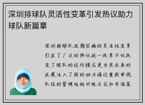 深圳排球队灵活性变革引发热议助力球队新篇章
