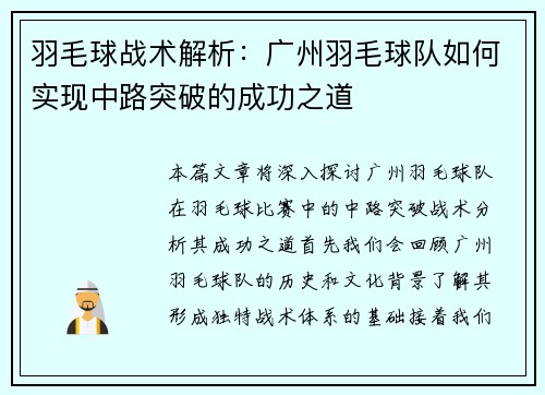 羽毛球战术解析：广州羽毛球队如何实现中路突破的成功之道